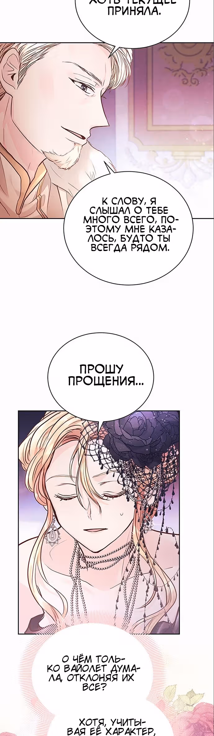 Тайная невеста Белого Льва — Том 1 · Глава 9, страница 15