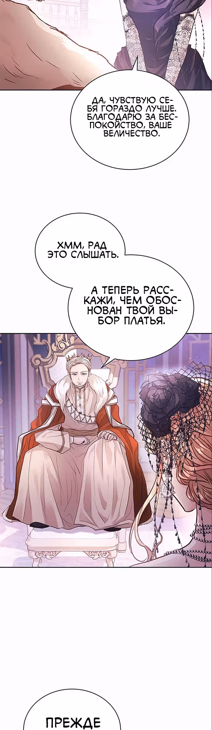 Тайная невеста Белого Льва — Том 1 · Глава 9, страница 17