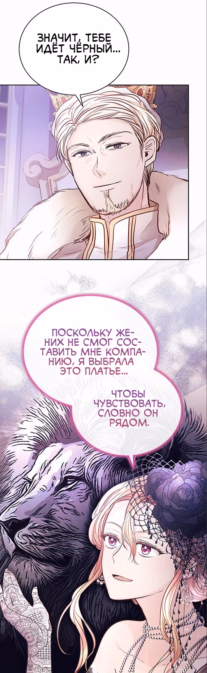 Тайная невеста Белого Льва — Том 1 · Глава 9, страница 20