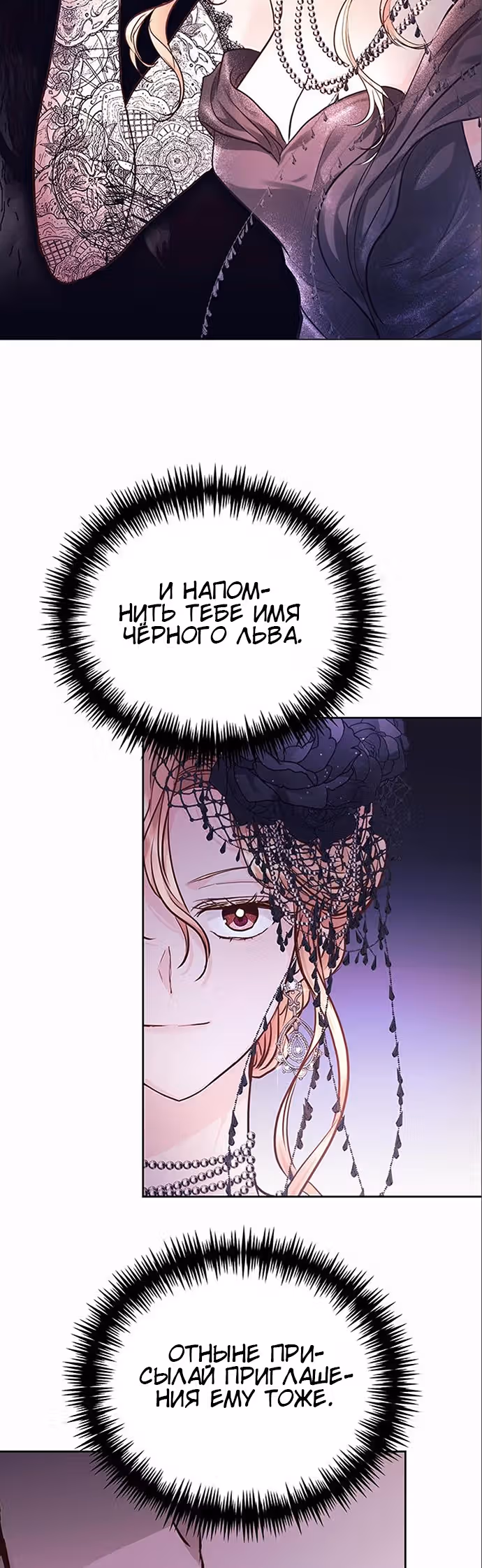 Тайная невеста Белого Льва — Том 1 · Глава 9, страница 21