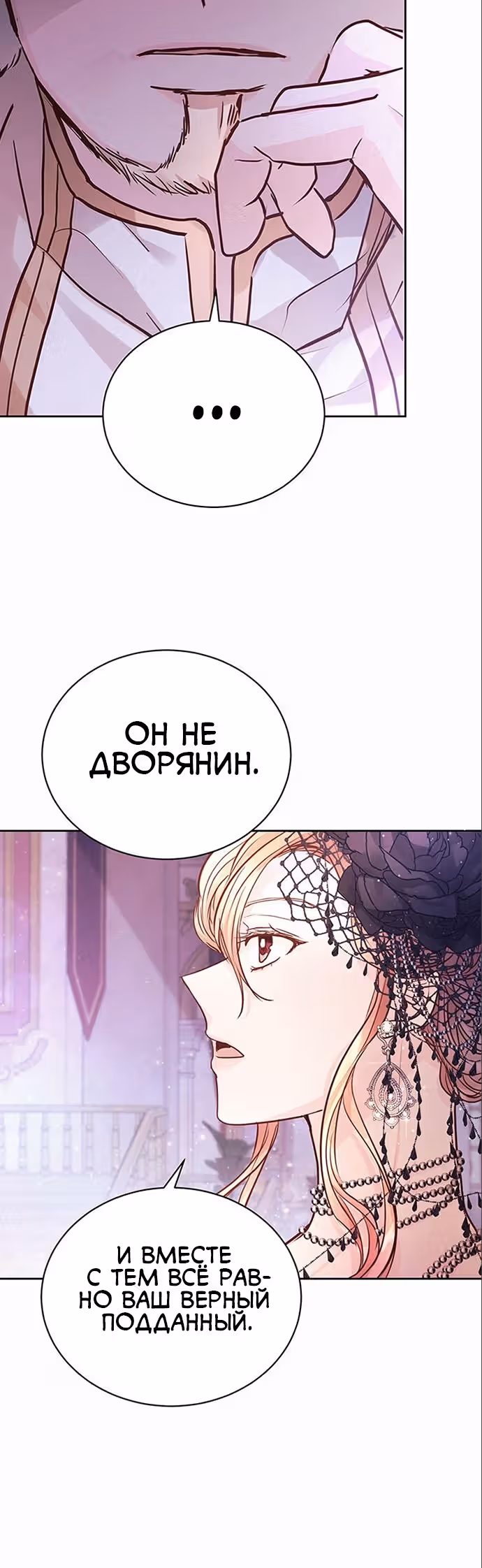 Тайная невеста Белого Льва — Том 1 · Глава 9, страница 22