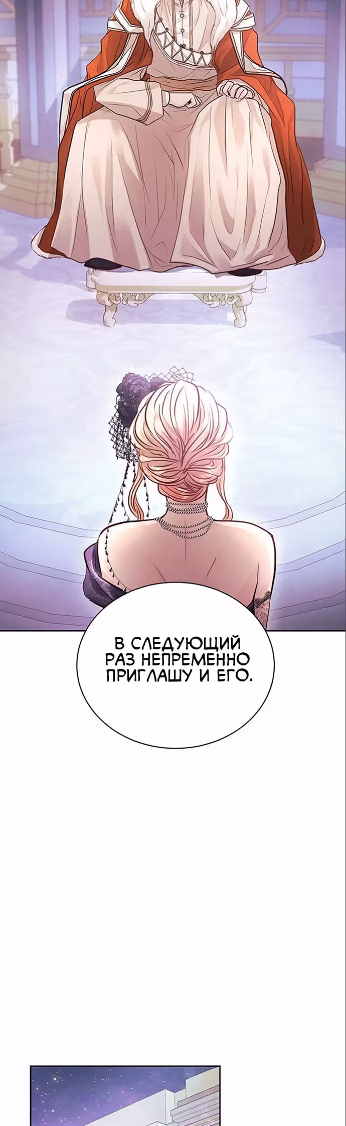 Тайная невеста Белого Льва — Том 1 · Глава 9, страница 24