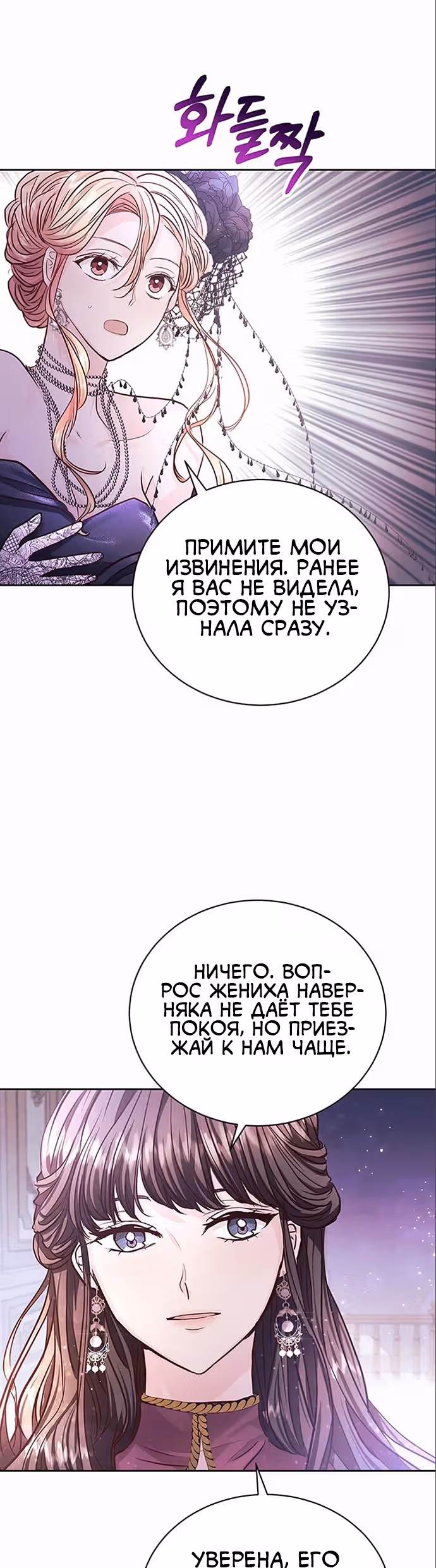 Тайная невеста Белого Льва — Том 1 · Глава 9, страница 31