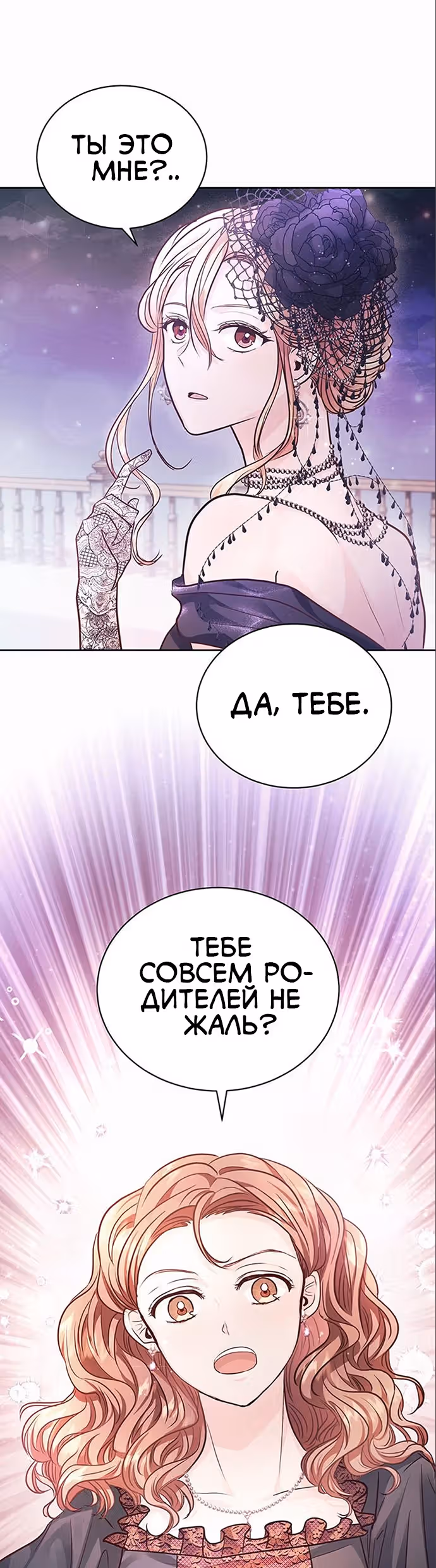 Тайная невеста Белого Льва — Том 1 · Глава 9, страница 38