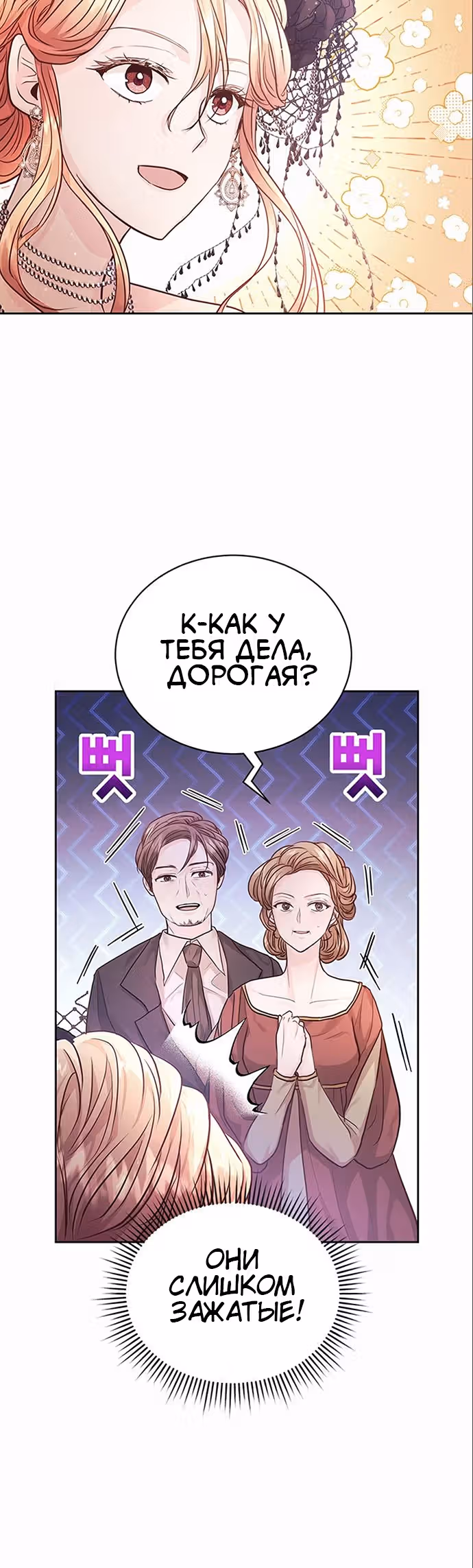Тайная невеста Белого Льва — Том 1 · Глава 9, страница 6