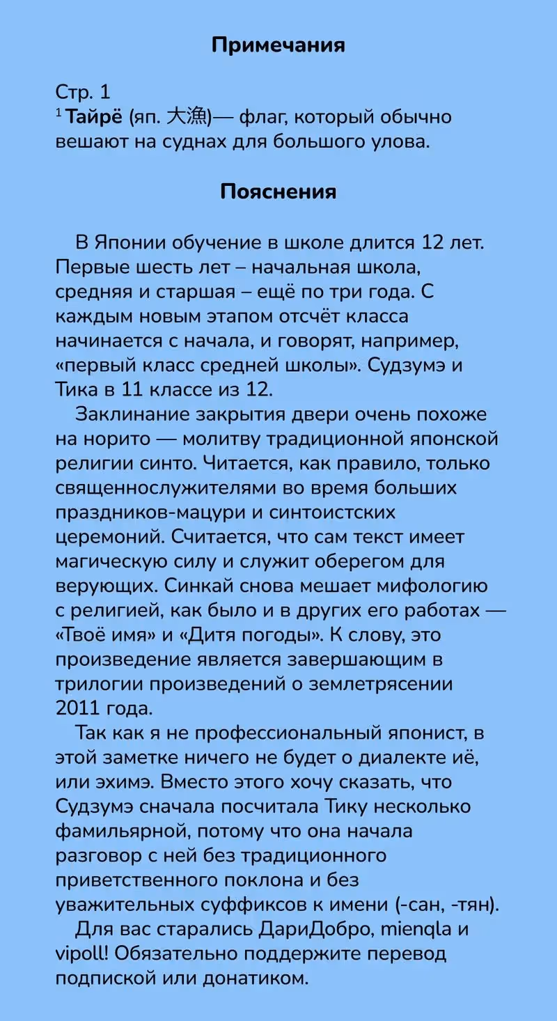 Судзумэ закрывает двери — Том 1 · Глава 3, страница 28