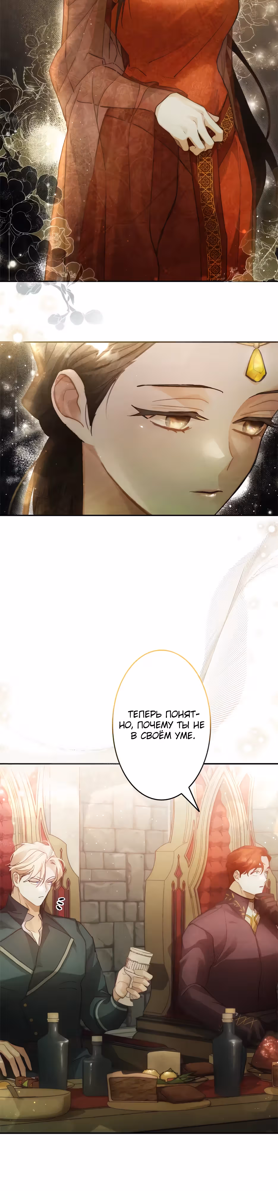 Эхо наших сердец — Том 1 · Глава 23, страница 35