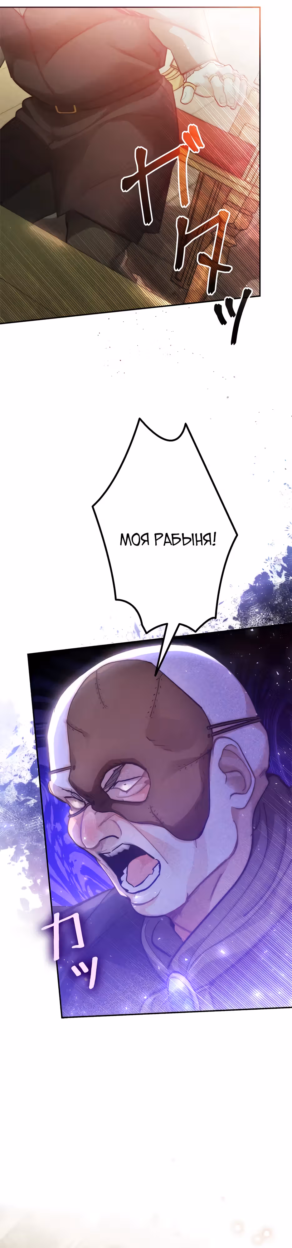 Эхо наших сердец — Том 1 · Глава 23, страница 38