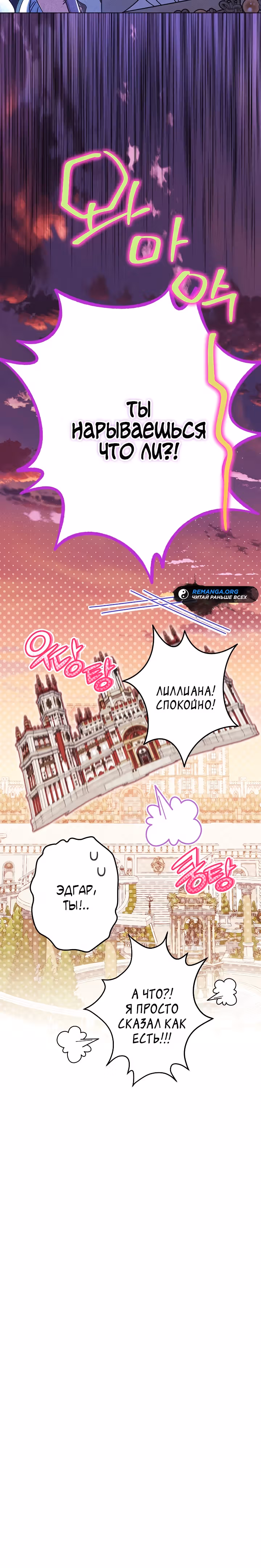 Я стала самой младшей невесткой обедневшего главного героя из обратного гарема — Том 1 · Глава 29, страница 18