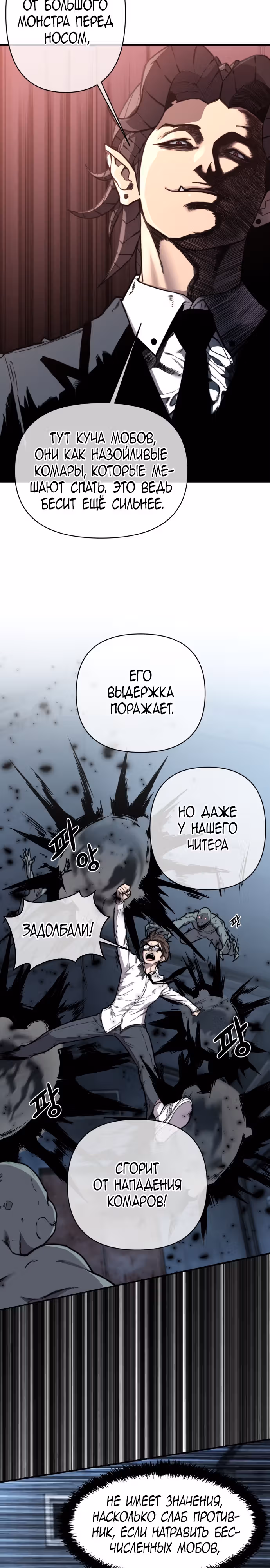 Читер — Том 1 · Глава 14, страница 13