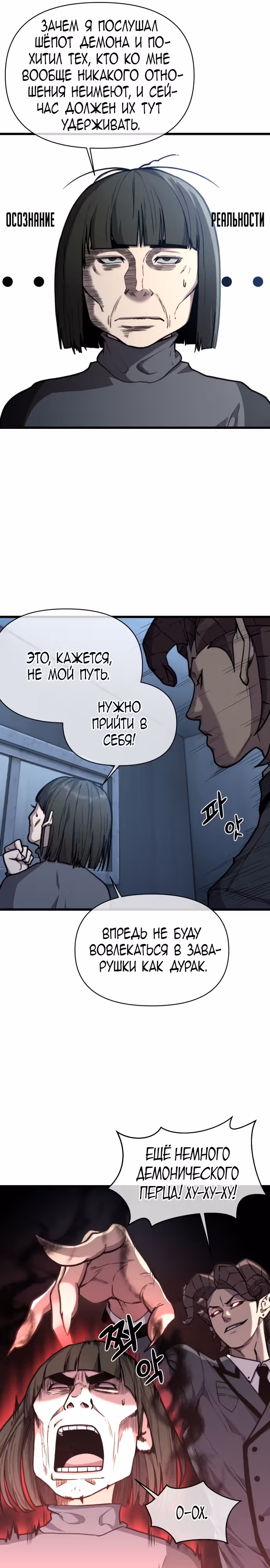 Читер — Том 1 · Глава 14, страница 16