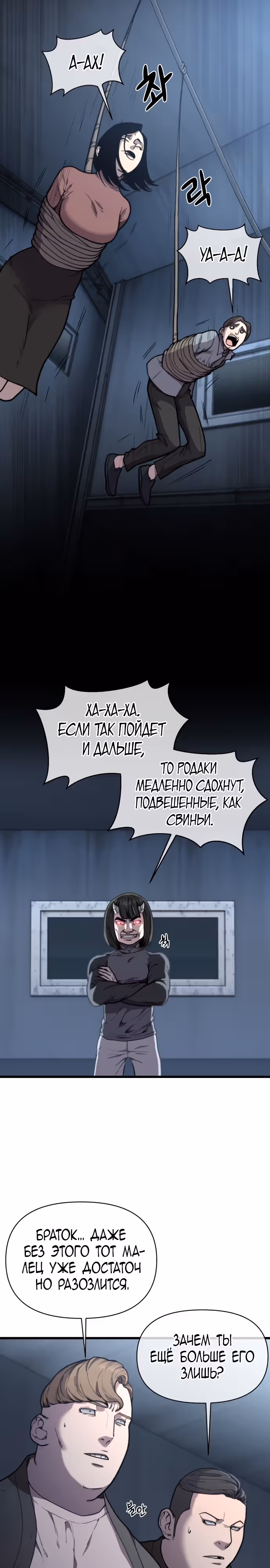 Читер — Том 1 · Глава 14, страница 18