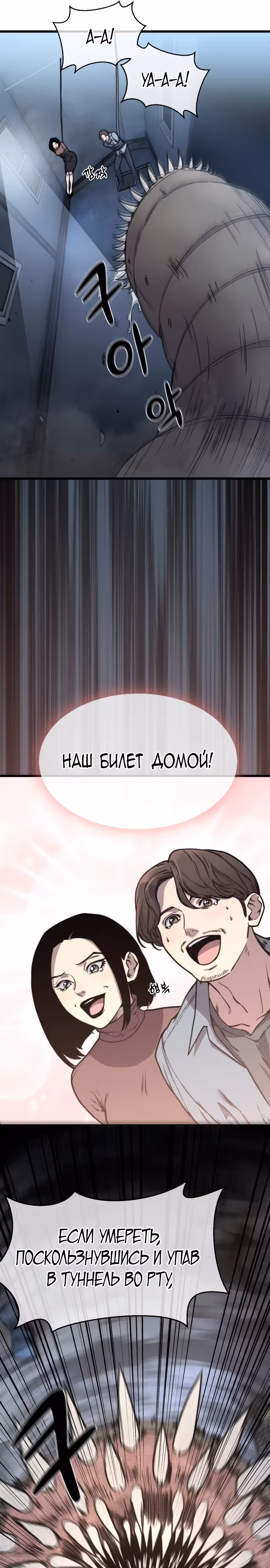 Читер — Том 1 · Глава 14, страница 26