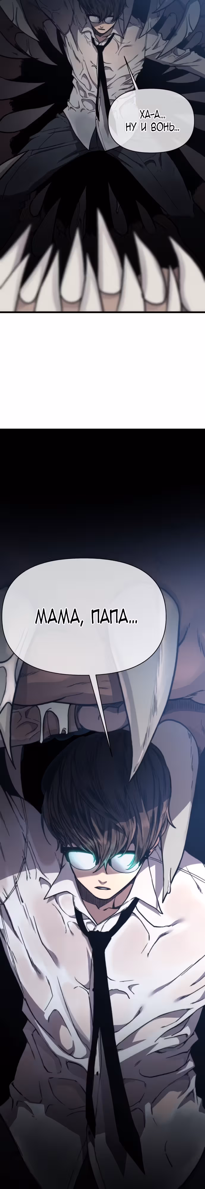 Читер — Том 1 · Глава 14, страница 33