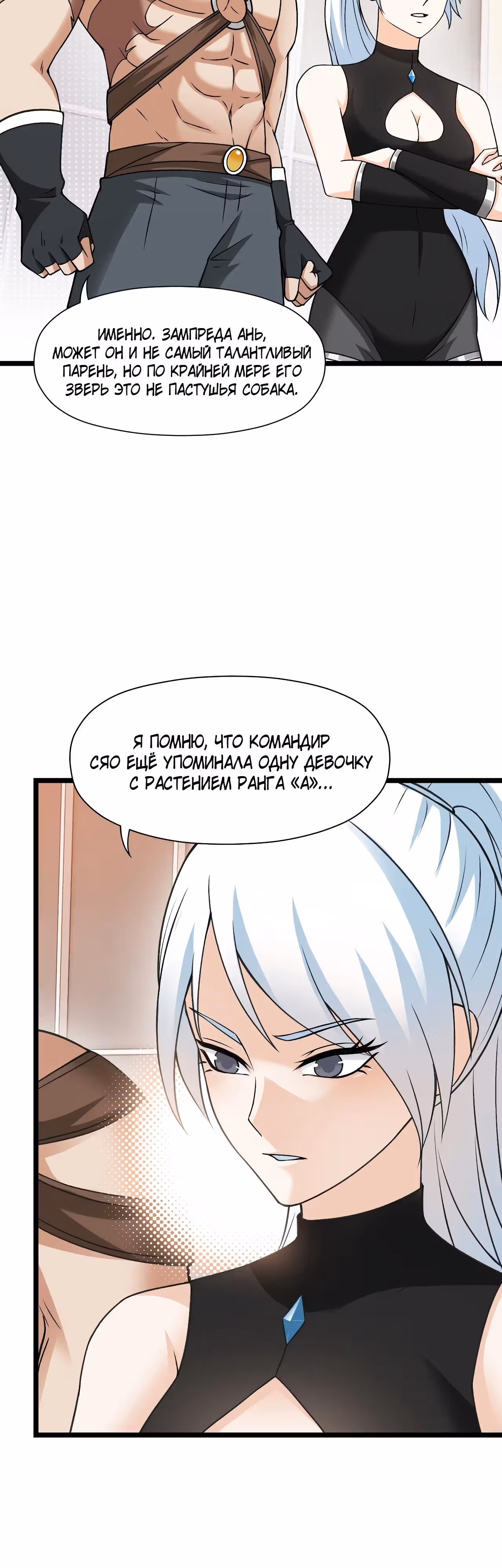 Мой контрактный зверь - китайская пастушья собака — Том 1 · Глава 15, страница 40