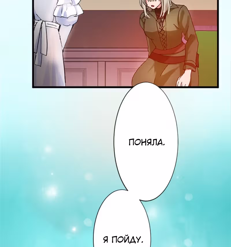 Изгнанная злодейка живет в глуши! — Том 1 · Глава 14, страница 31