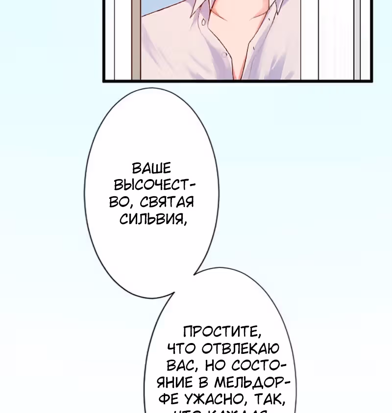Изгнанная злодейка живет в глуши! — Том 1 · Глава 14, страница 35
