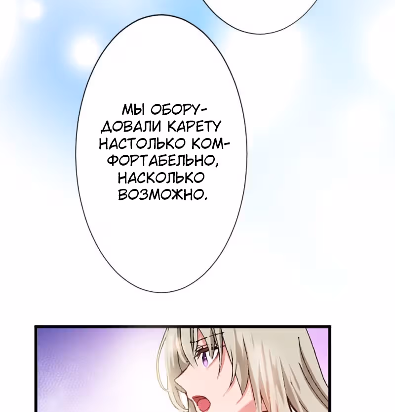 Изгнанная злодейка живет в глуши! — Том 1 · Глава 14, страница 50
