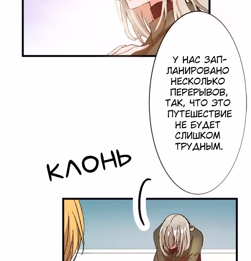 Изгнанная злодейка живет в глуши! — Том 1 · Глава 14, страница 51