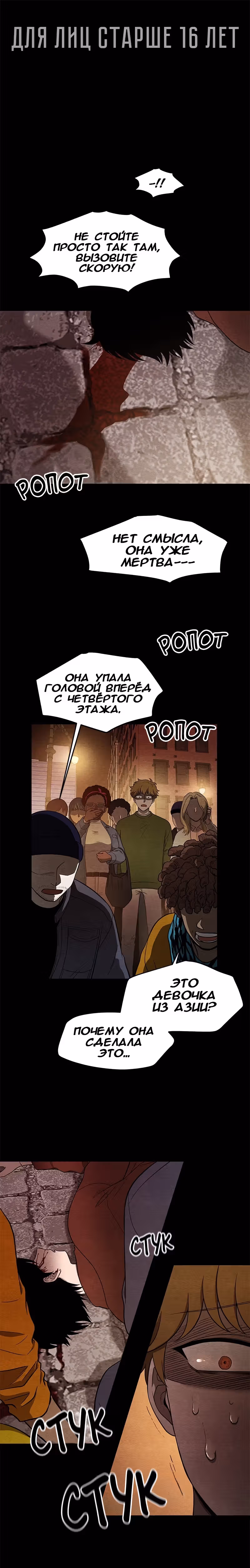 девушка-хранитель — Том 1 · Глава 10, страница 2