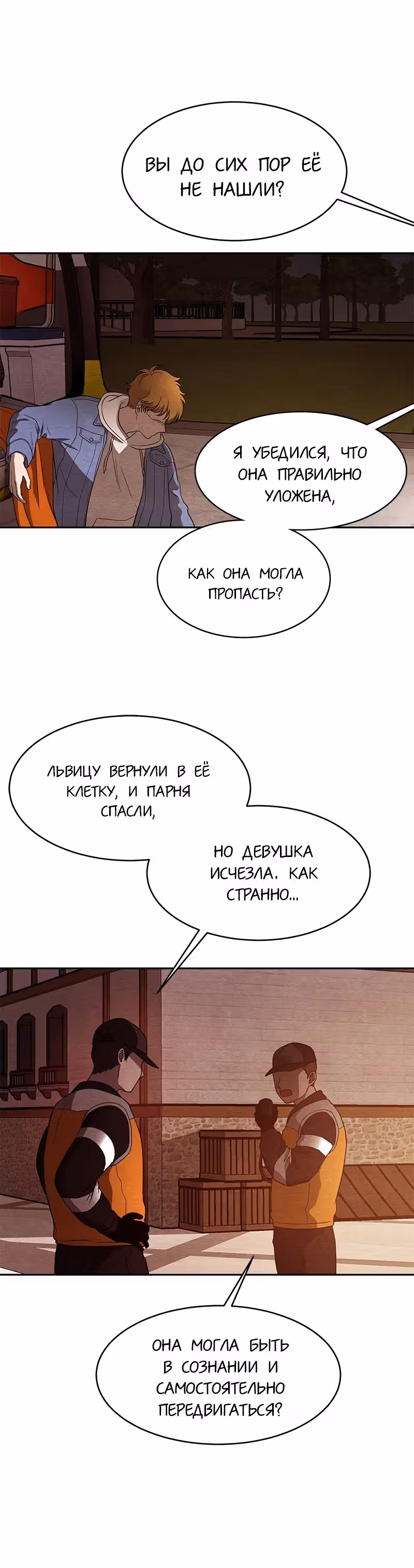 девушка-хранитель — Том 1 · Глава 10, страница 14