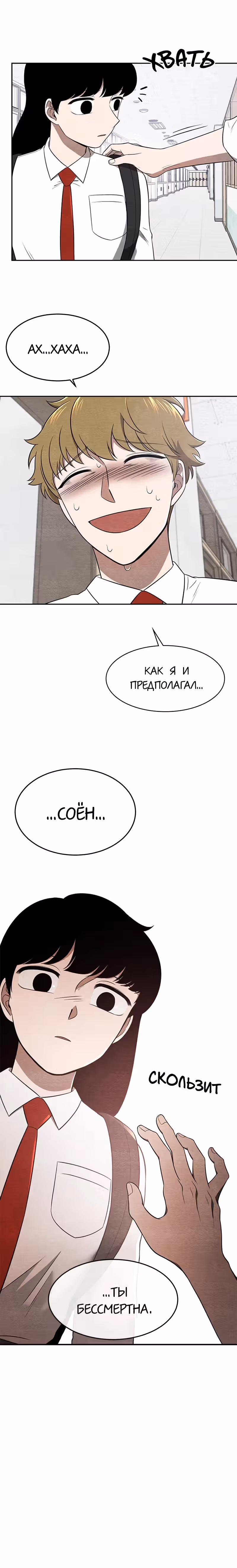 девушка-хранитель — Том 1 · Глава 10, страница 29