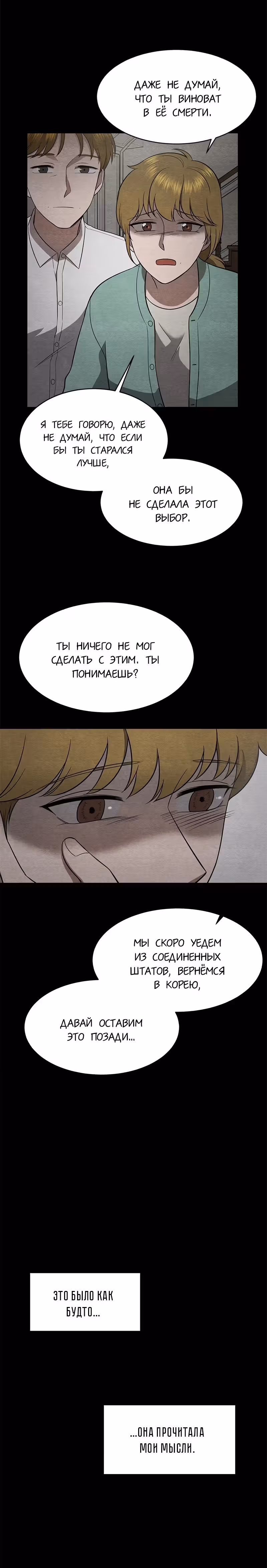 девушка-хранитель — Том 1 · Глава 10, страница 6
