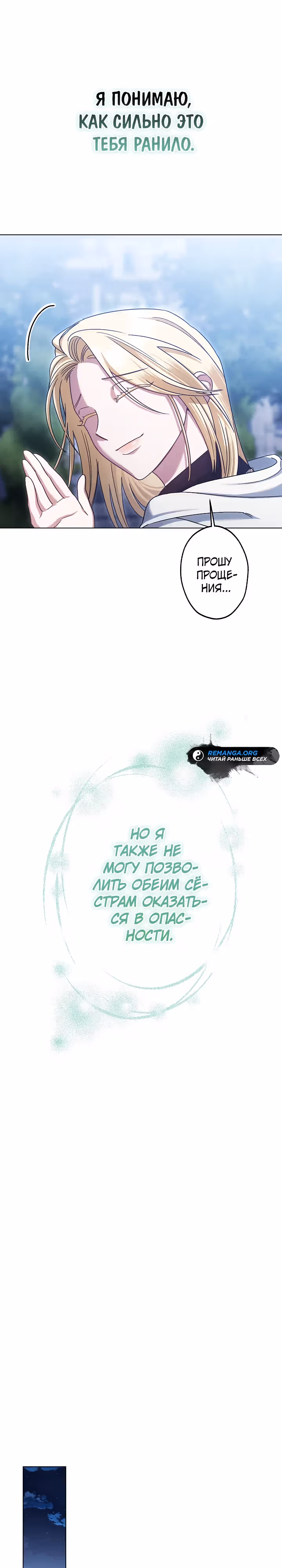 Я стала самой младшей невесткой обедневшего главного героя из обратного гарема — Том 1 · Глава 30, страница 28