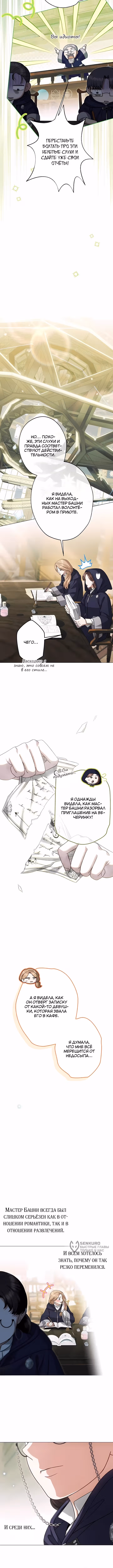 Я стала самой младшей невесткой обедневшего главного героя из обратного гарема — Том 1 · Глава 73, страница 9