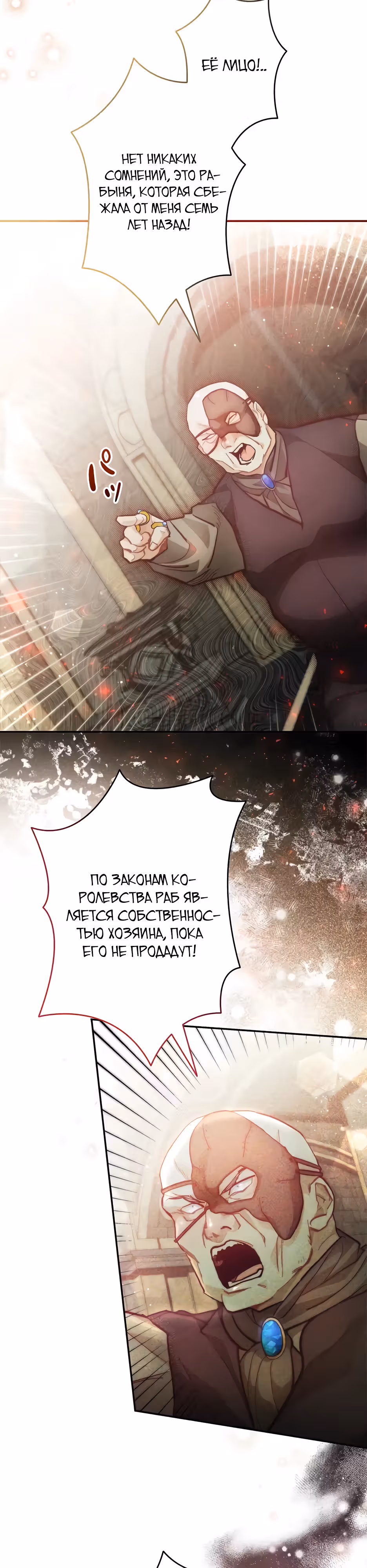 Эхо наших сердец — Том 1 · Глава 24, страница 2