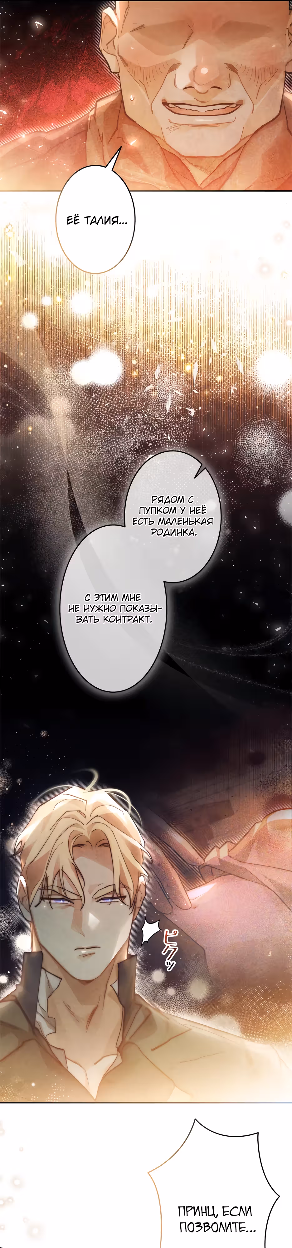 Эхо наших сердец — Том 1 · Глава 24, страница 14