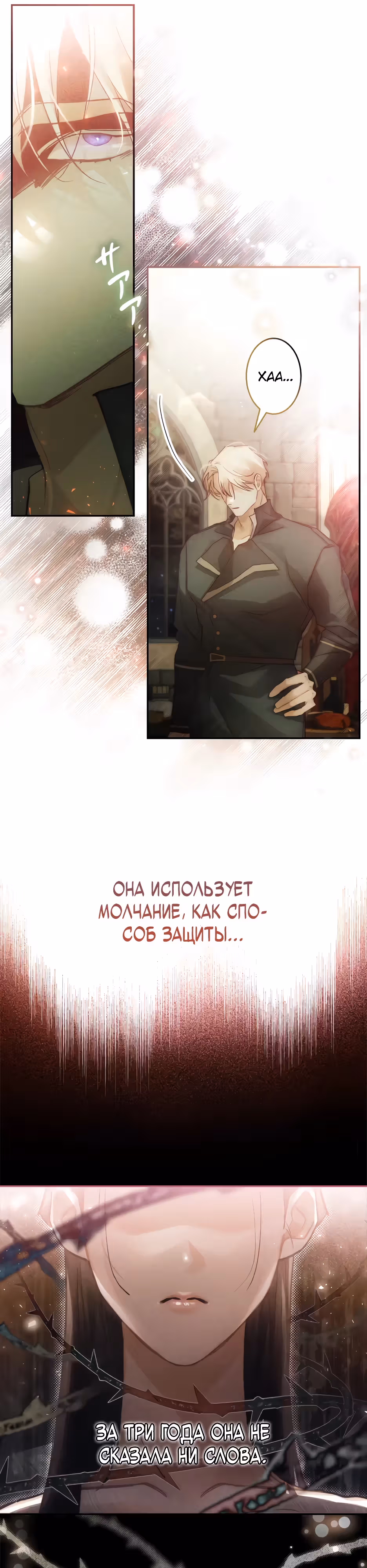 Эхо наших сердец — Том 1 · Глава 24, страница 32