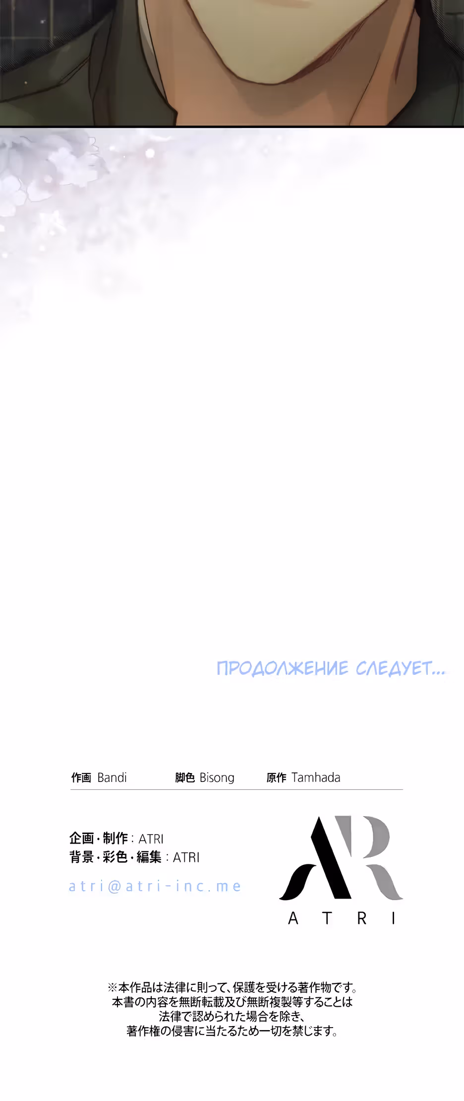 Эхо наших сердец — Том 1 · Глава 24, страница 42