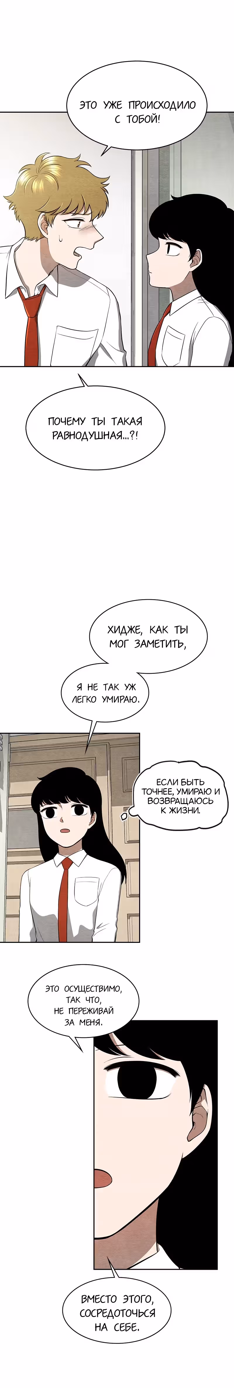 девушка-хранитель — Том 1 · Глава 11, страница 12