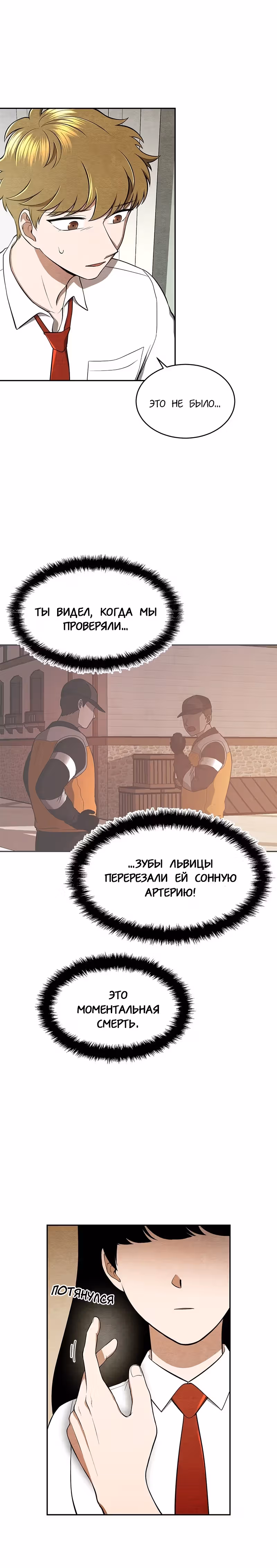 девушка-хранитель — Том 1 · Глава 11, страница 13