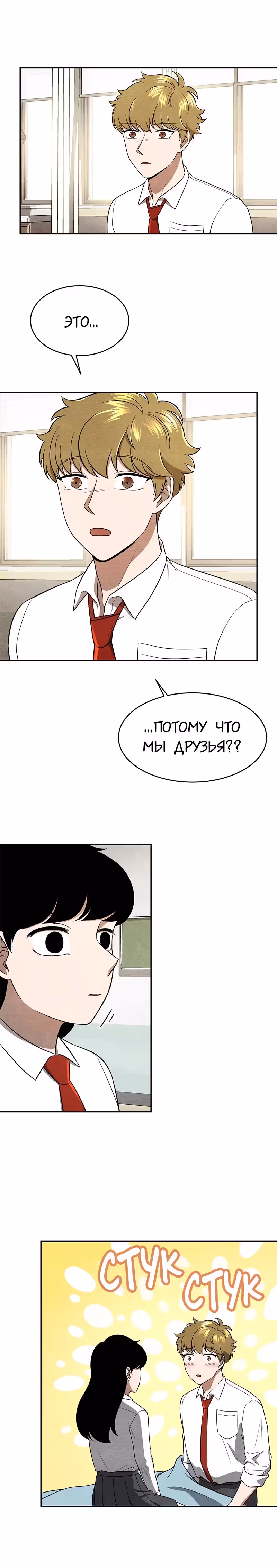 девушка-хранитель — Том 1 · Глава 11, страница 16