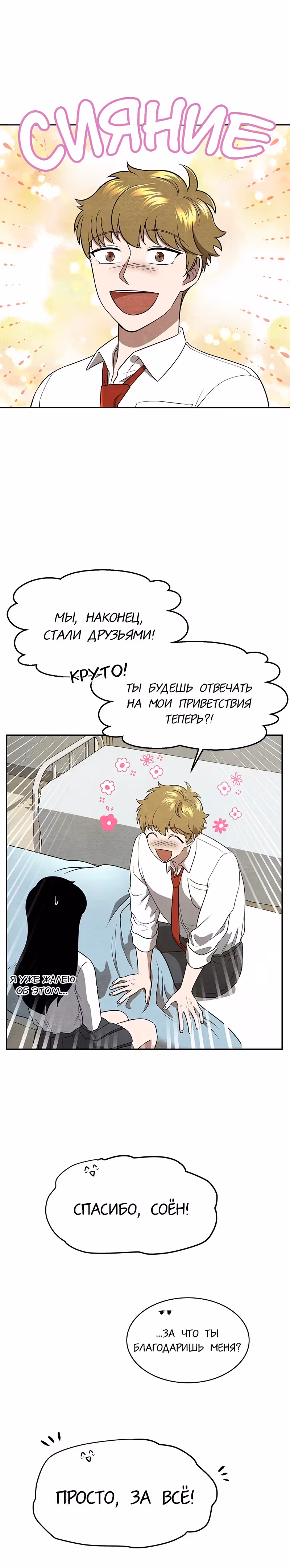 девушка-хранитель — Том 1 · Глава 11, страница 18