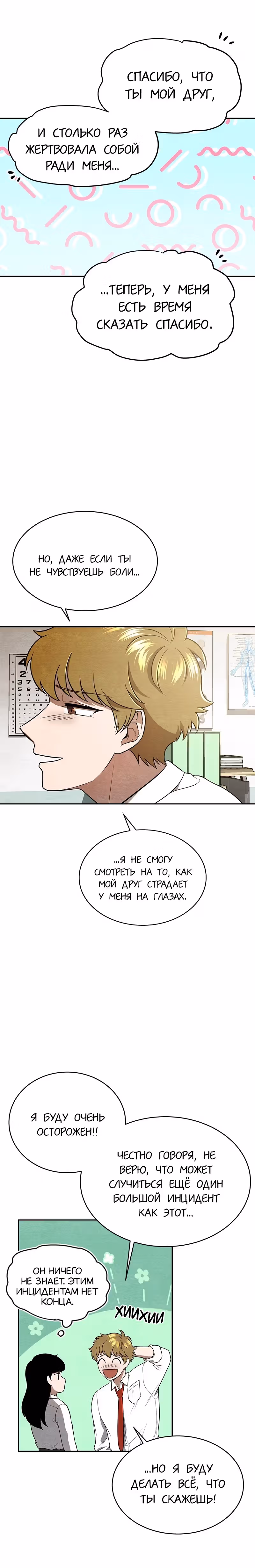 девушка-хранитель — Том 1 · Глава 11, страница 19