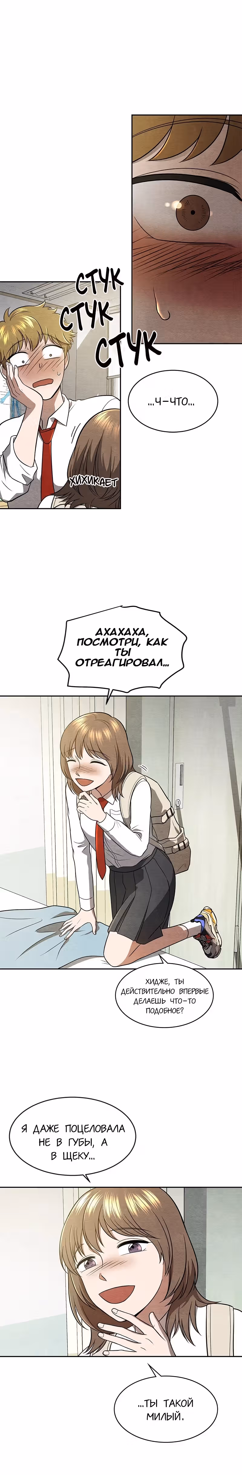 девушка-хранитель — Том 1 · Глава 11, страница 25