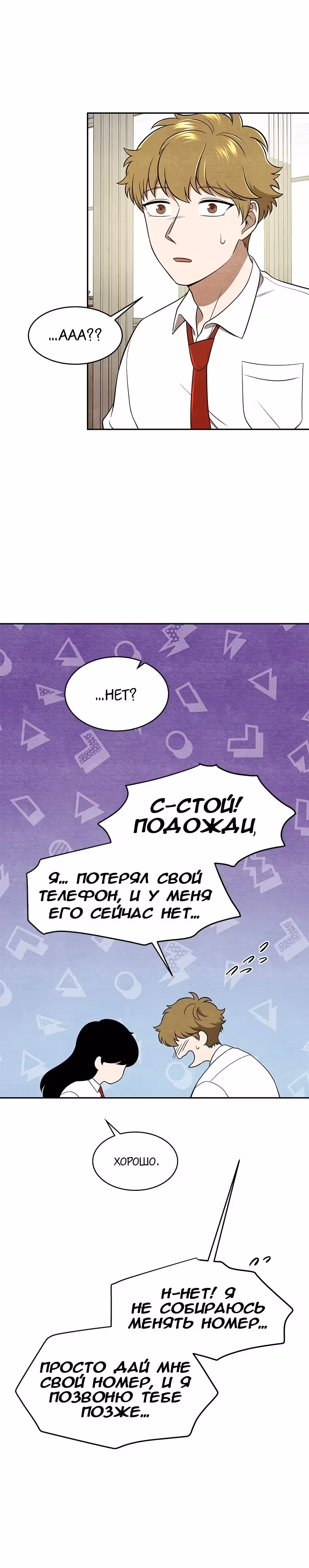 девушка-хранитель — Том 1 · Глава 11, страница 7