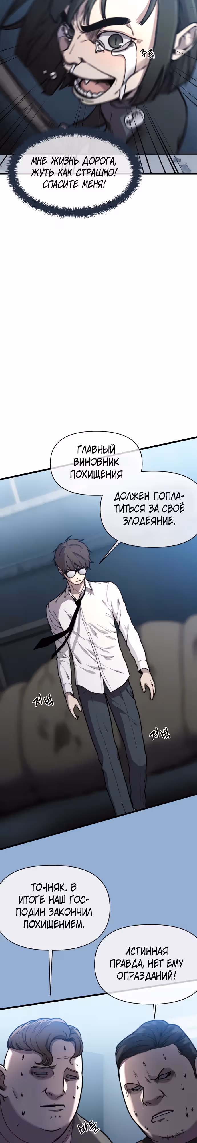 Читер — Том 1 · Глава 15, страница 23