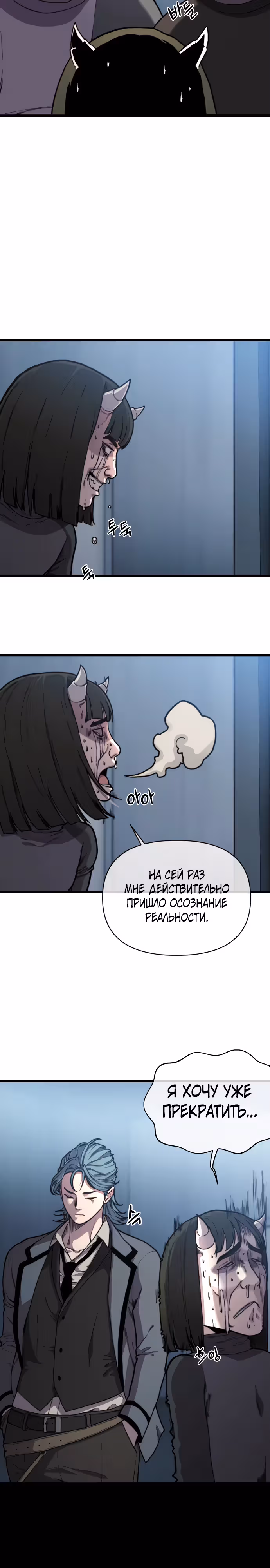 Читер — Том 1 · Глава 15, страница 24