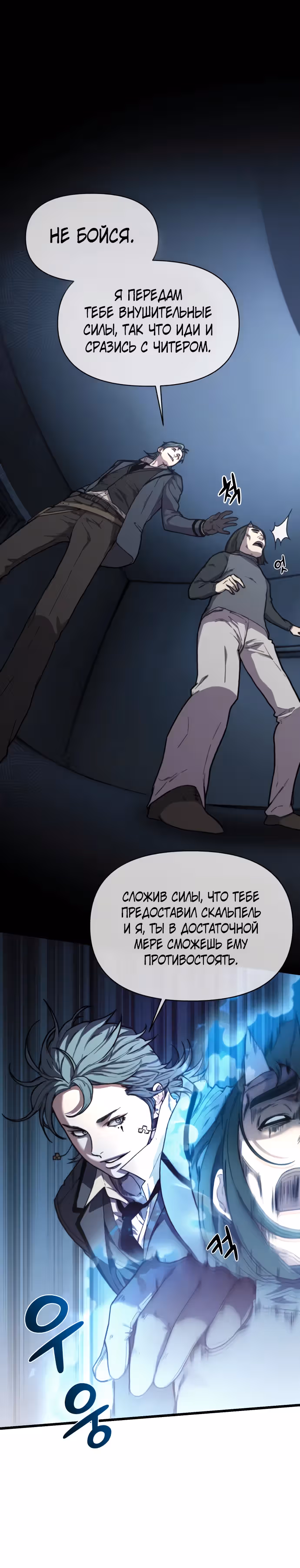 Читер — Том 1 · Глава 15, страница 25