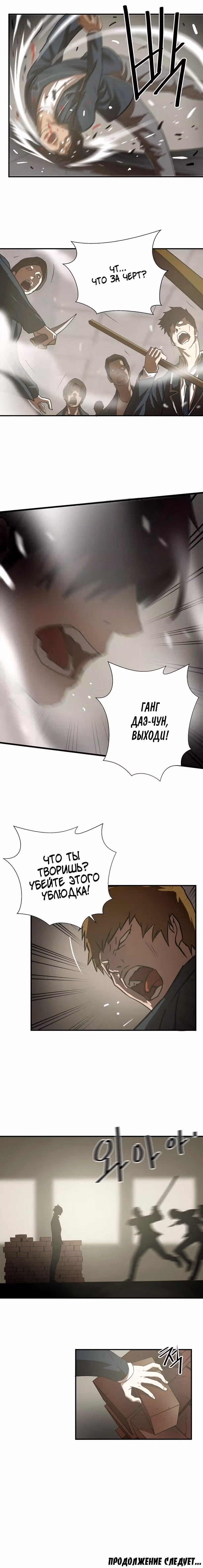 Величайший Изгой — Том 1 · Глава 11, страница 4