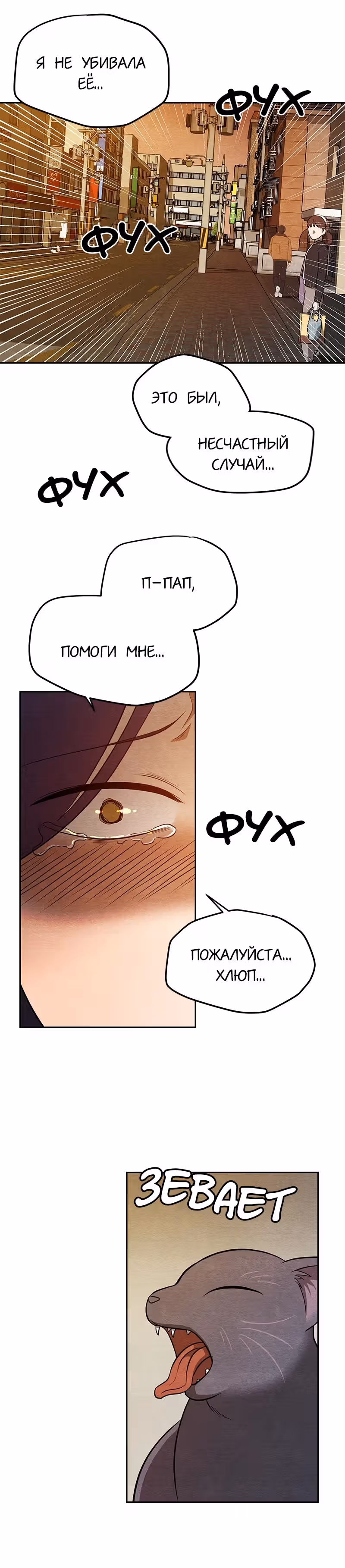 девушка-хранитель — Том 1 · Глава 12, страница 23
