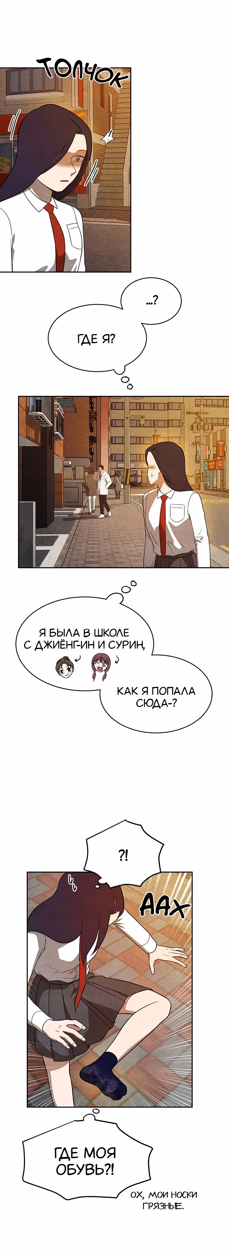 девушка-хранитель — Том 1 · Глава 12, страница 26