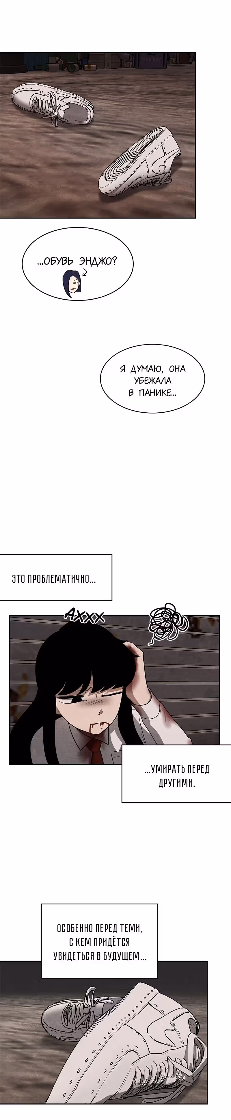 девушка-хранитель — Том 1 · Глава 12, страница 28