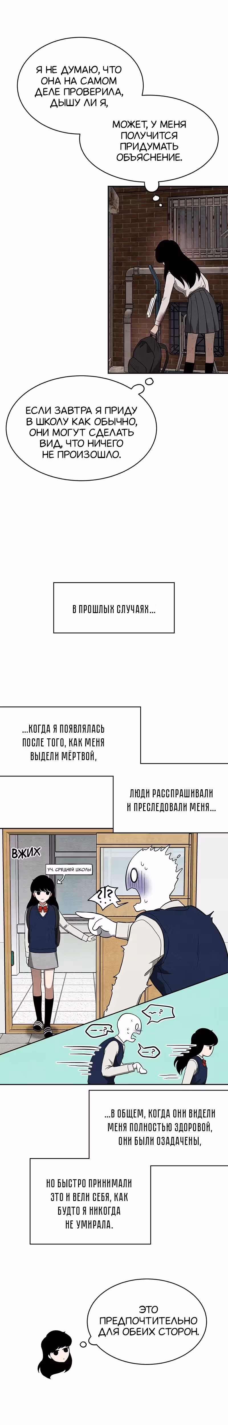 девушка-хранитель — Том 1 · Глава 12, страница 29