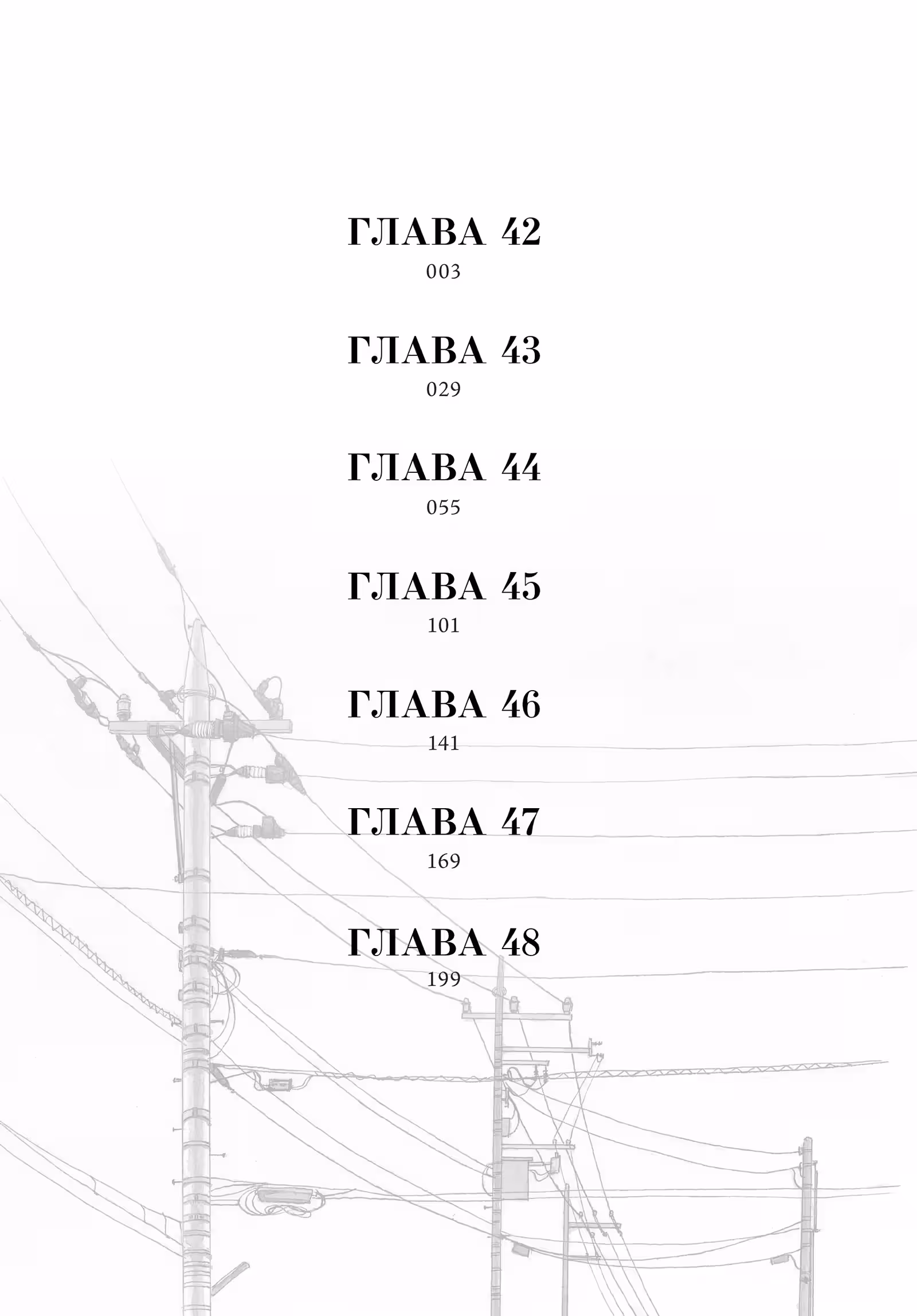 Синий флаг — Том 7 · Глава 48.5, страница 3