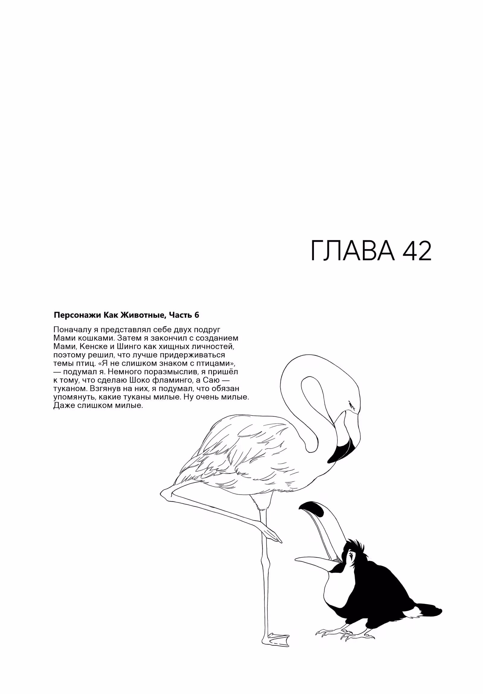 Синий флаг — Том 7 · Глава 48.5, страница 4